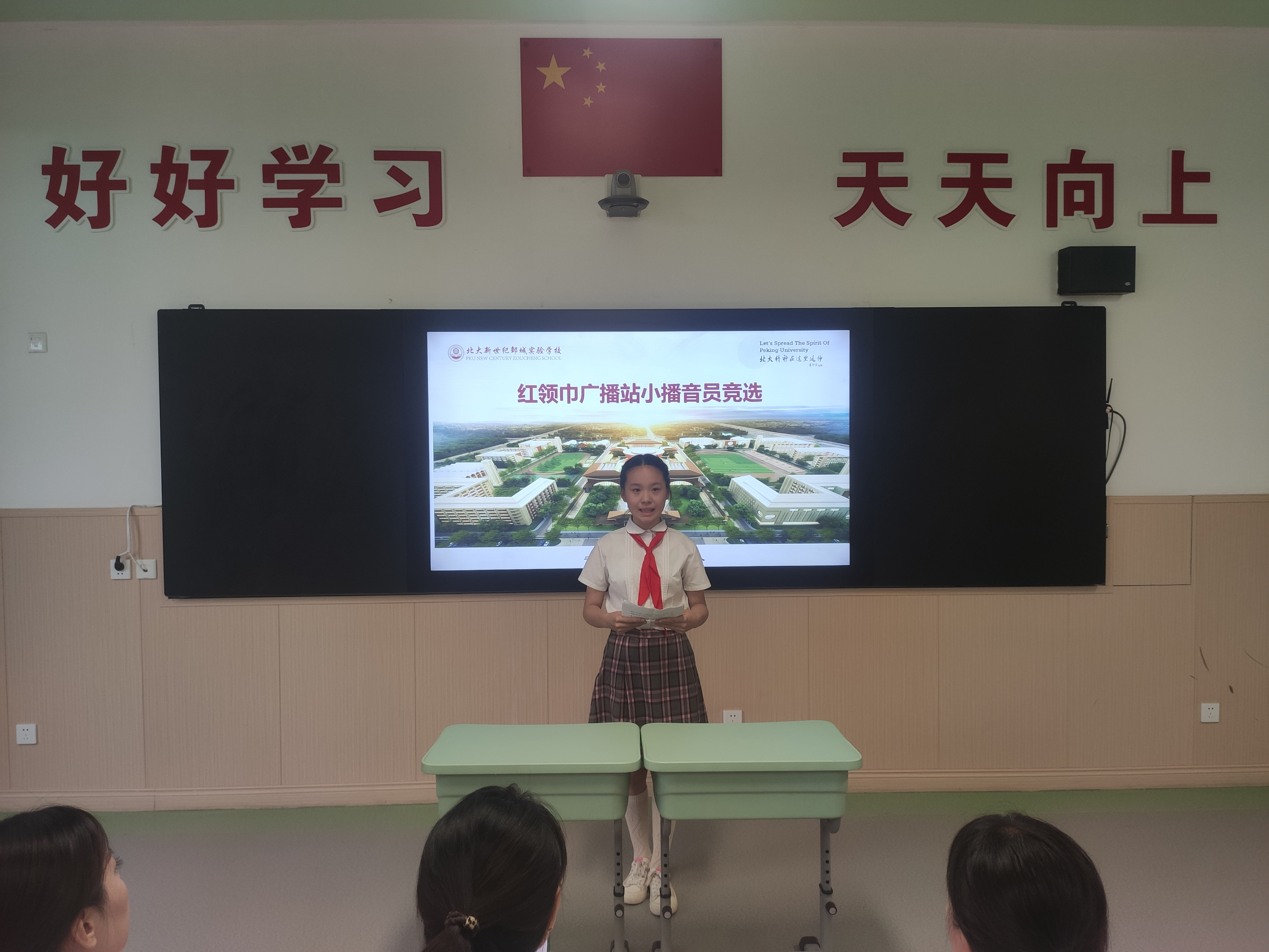 北大新世纪邹城实验学校少先队大队委竞选及红领巾广播站广播员选拔活动