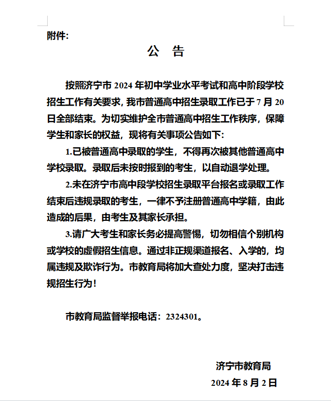 公告